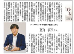 北海道新聞（2023年10月6日号）『ひと 2023』にて代表取締役 星川のインタビュー記事が掲載されました