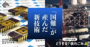NEWSPICKSでの廃炉特集記事にて、「国難が生んだ新技術」として弊社が特集されました（2024年3月15日掲載）