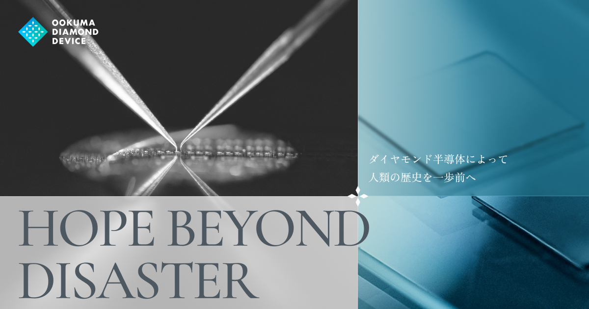 Ookuma Diamond Device — Hope Beyond Disaster